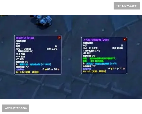 魔兽世界怀旧服:探寻传奇装备之秘